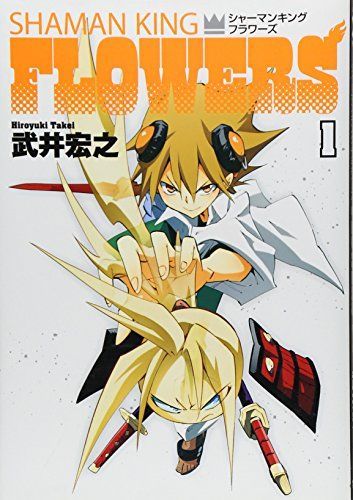 シャーマンキングFLOWERS 1