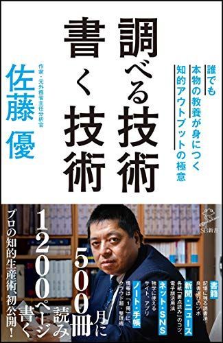 調べる技術 書く技術