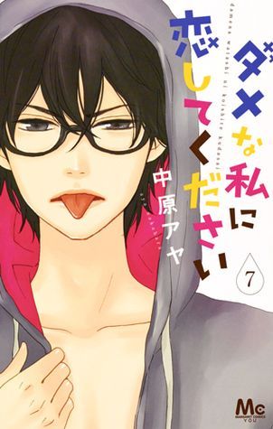 ダメな私に恋してください 7 [Dame na Watashi ni Koishite Kudasai 7]