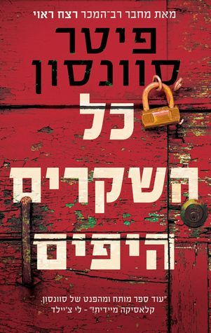 כל השקרים היפים