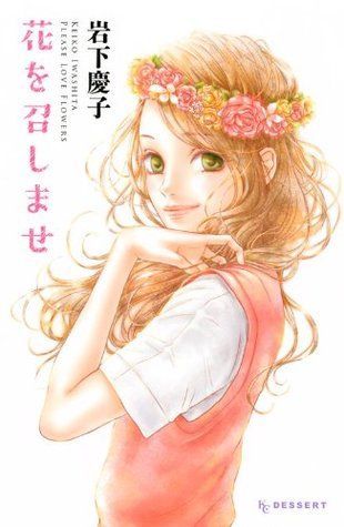 花を召しませ [Hana wo Meshimase]