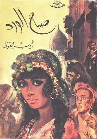 صباح الورد