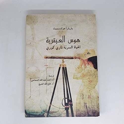 Hawas al-ʻabqarı̄yah