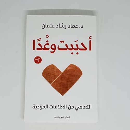 أحببت وغدا