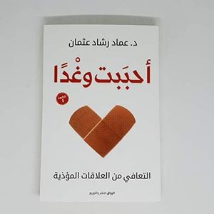 أحببت وغدا