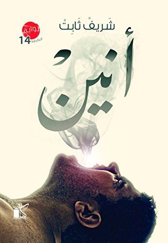 أنين