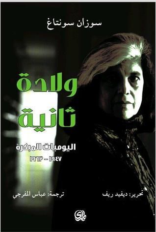 ولادة ثانية 