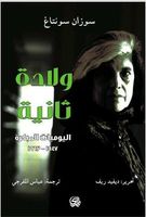 ولادة ثانية