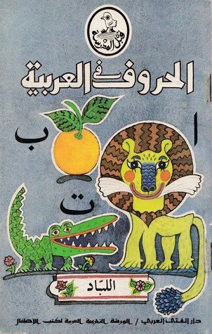 الحروف في العربية