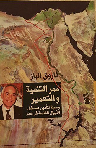 Mamar al-tanmiyah wa-al-taʻmīr