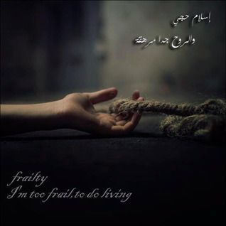 والروح جدا مرهقة" frailty "