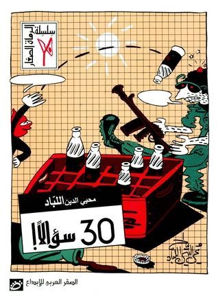 30 سؤالًا!