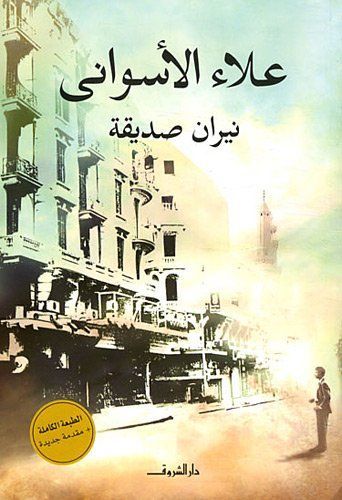 نيران صديقة