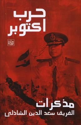 حرب أكتوبر