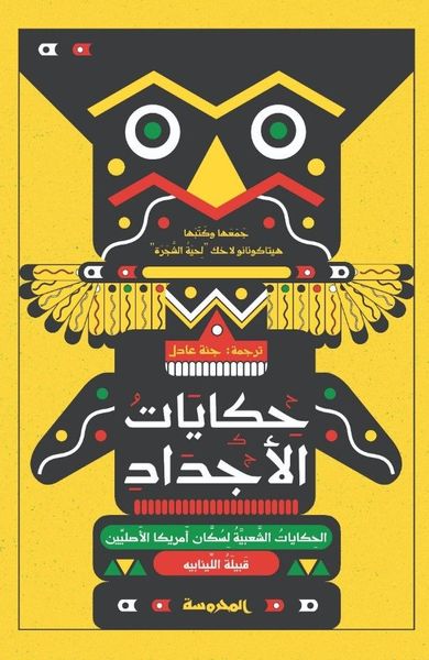 حكايات الأجداد
