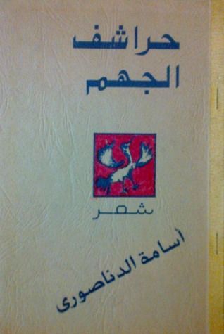 حراشف الجهم