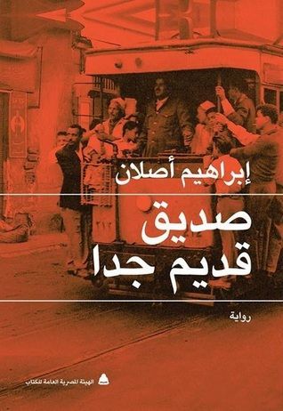 صديق قديم جدًا