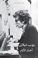 أخبار الأيام