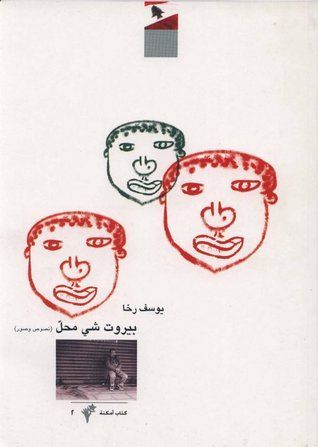 بيروت شي محل