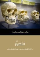 التطور