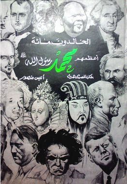 الخالون مائة