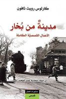 مدينة من بخار