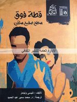 قطة فوق سطح صفيح ساخن