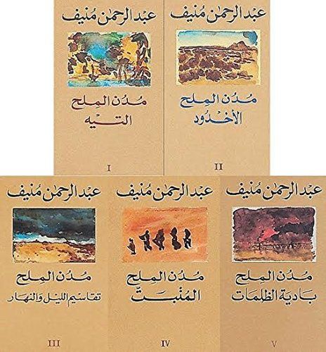 مدن الملح