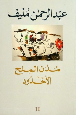 الأخدود