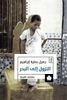 النزول إلى البحر