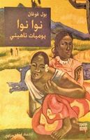 نوا نوا يوميات هايتي