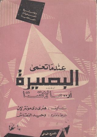 عندما تعمى البصيرة أو مالاتستا