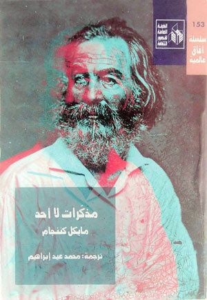 مذكرات لا أحد
