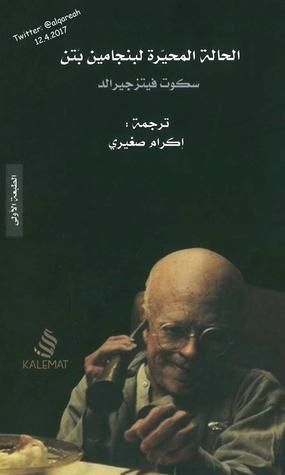 الحالة المحيرة لبنجامين بتن