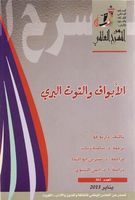 الأبواق والتوت البري