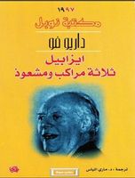 ايزابيل ثلاثة مراكب ومشعوذ