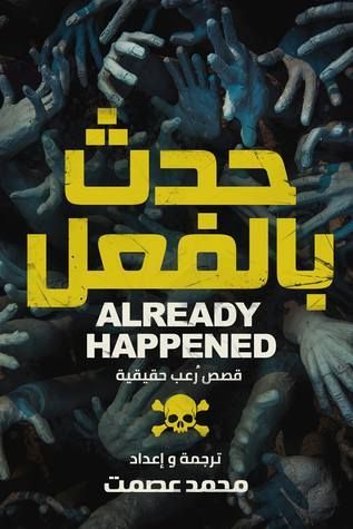 حدث بالفعل 1