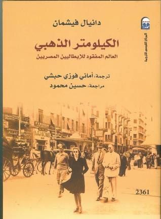 الكيلومتر الذهبي