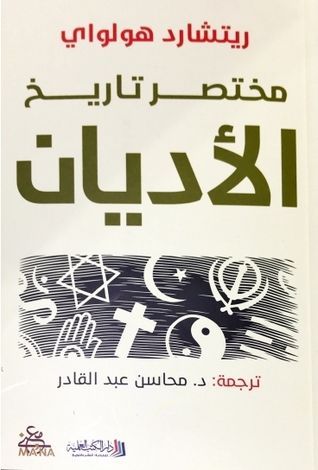 مختصر تاريخ الأديان