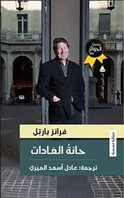 حانة العادات