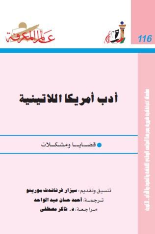 أدب أمريكا اللاتينية
