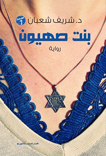 Bint Ṣihyūn