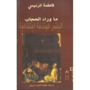 ماوراء الحجاب