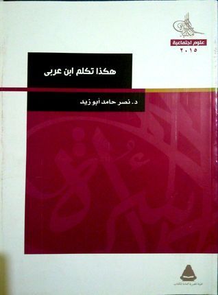 هكذا تكلم ابن عربي