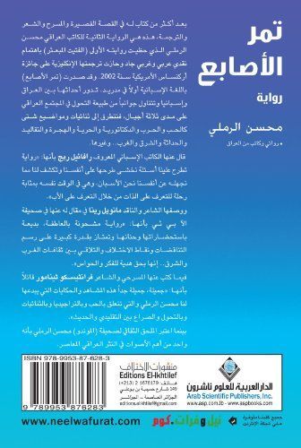 Tamr al-aṣābiʻ