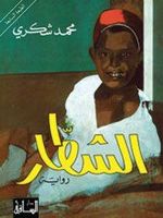 Ash-Shattar