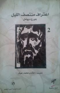 اعتراف منتصف الليل