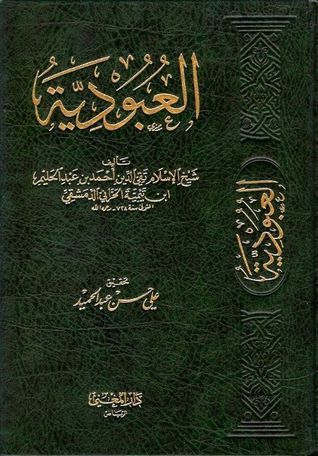 العبودية