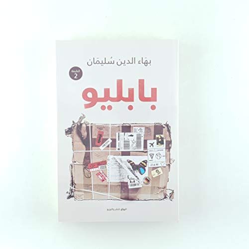 بابليو