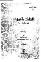 الإشارات والتنبيهات القسم الأول المنطق